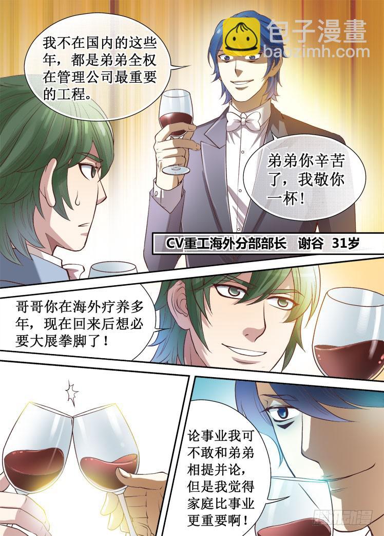 第29话 家族聚餐8