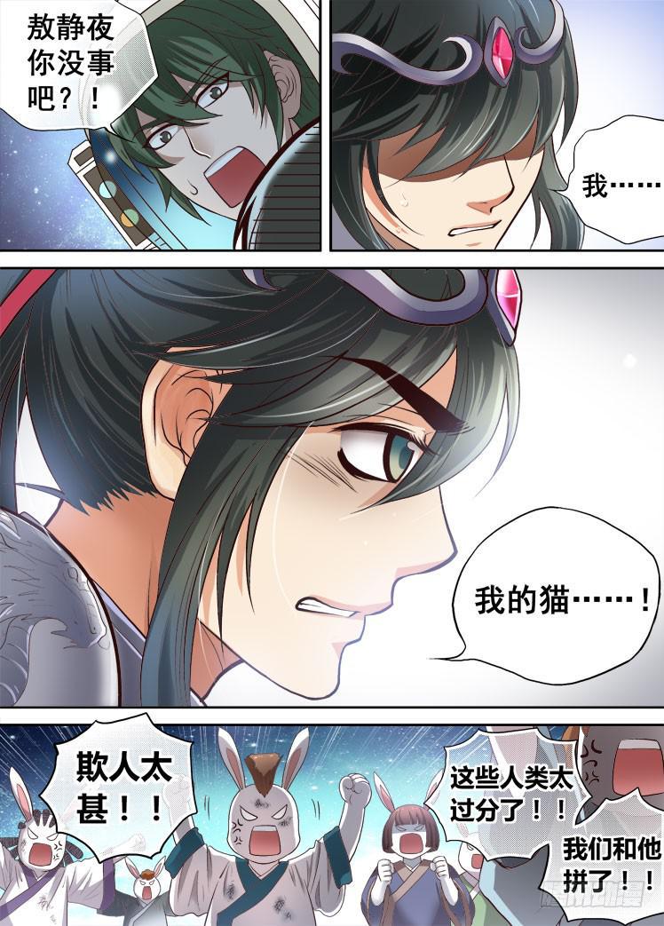 第35话 手中的猫4