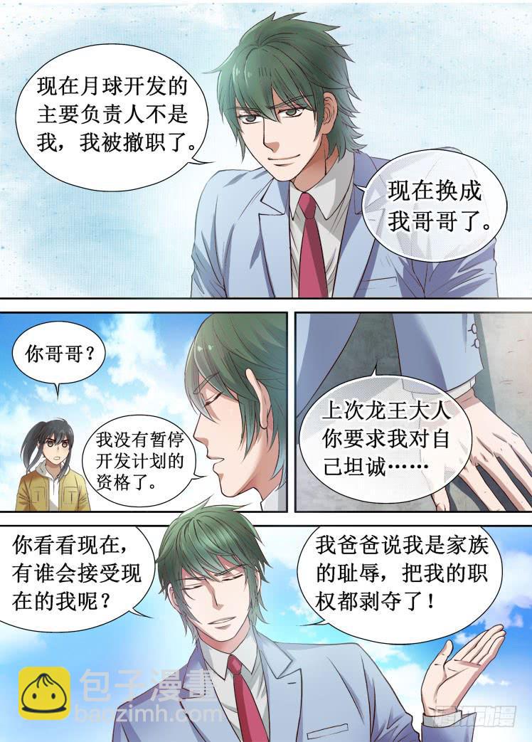 第32话 一无所有吗2