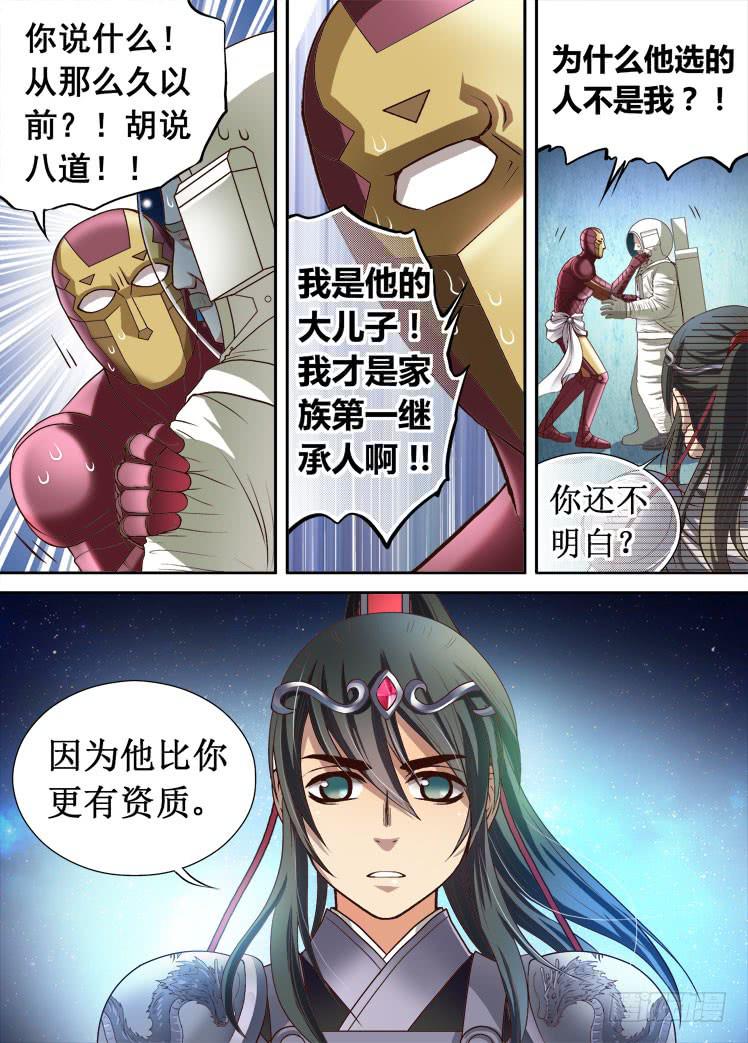 第37话 打回地球4