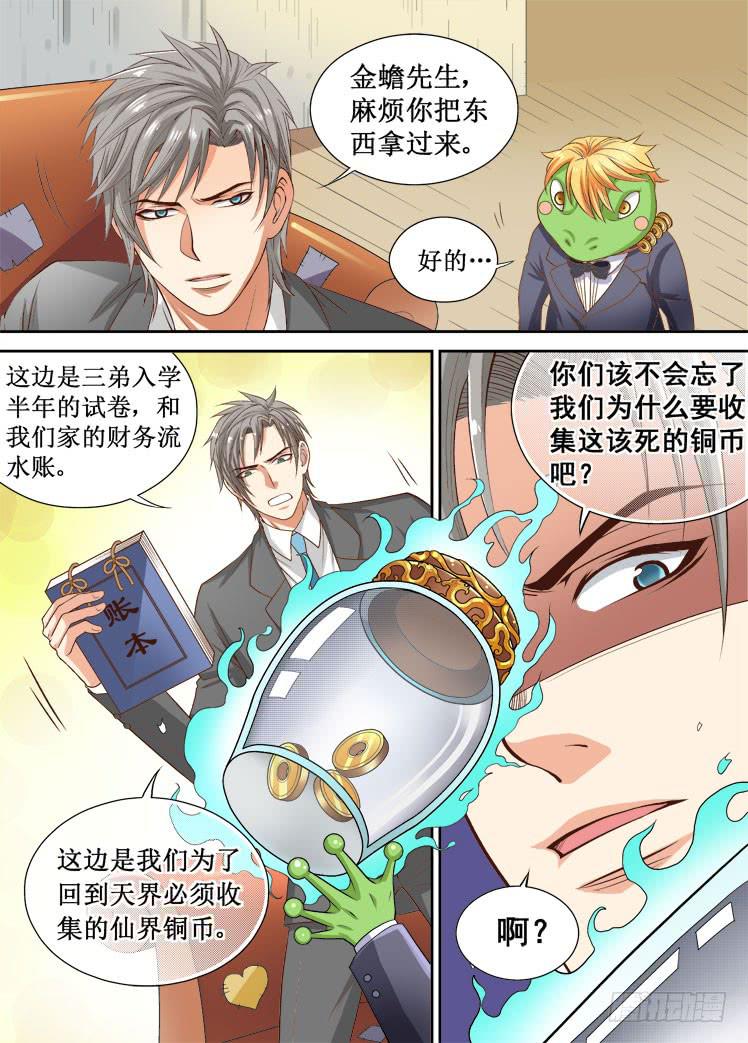 第14话 兄弟使命4