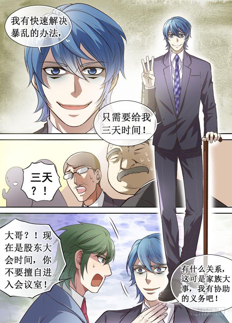 第31话 哥哥的手段2