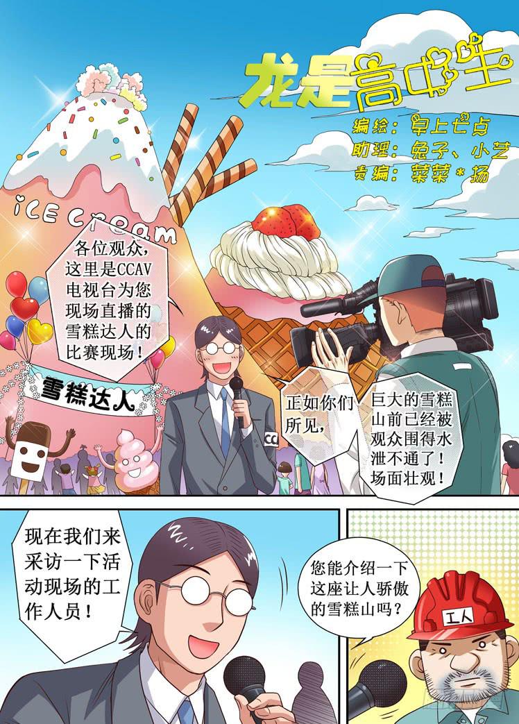 第17话 雪糕达人0
