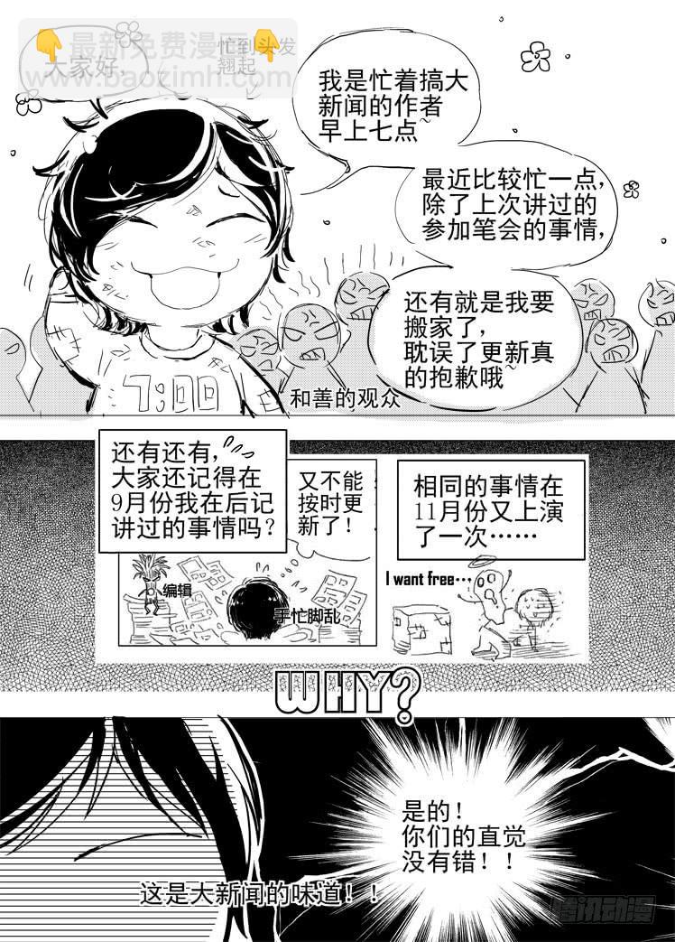第38话 大新闻5