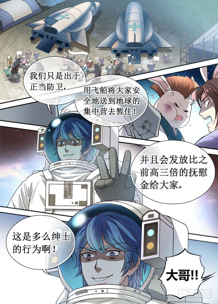 第33话 登录月球4