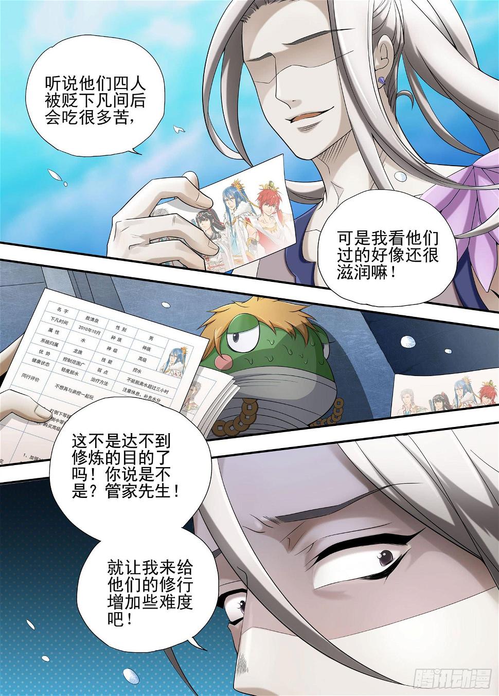 第39话 登登登当！6