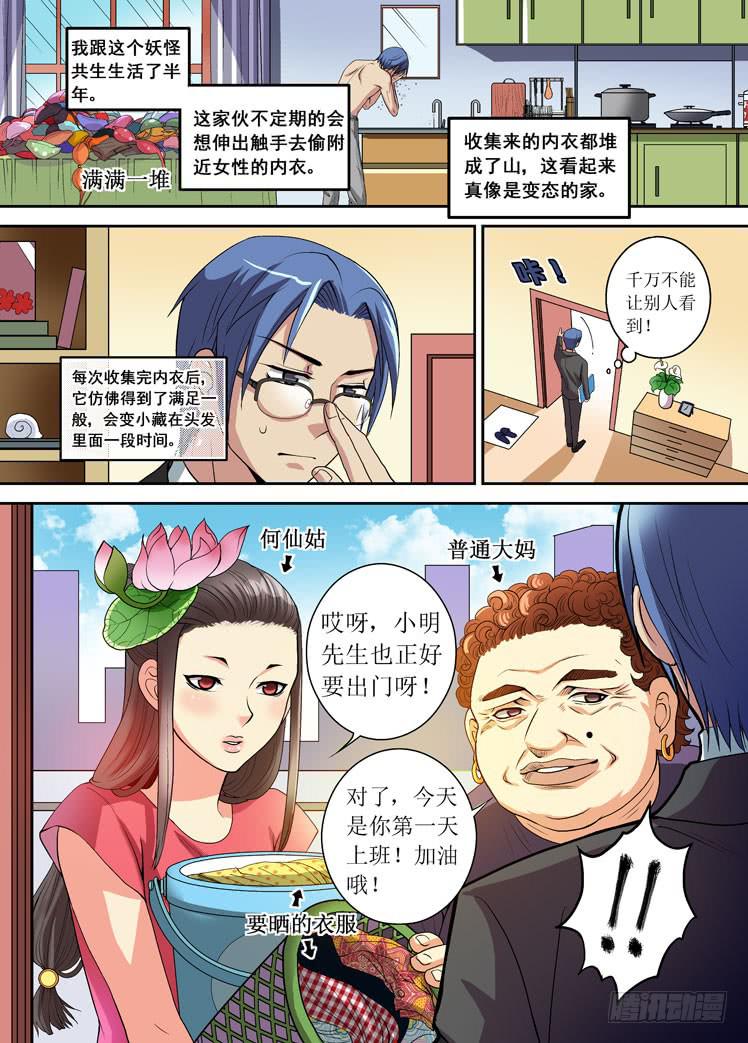 第01话 赤炎登场4