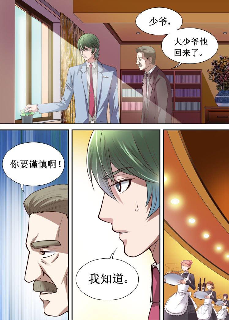 第29话 家族聚餐6
