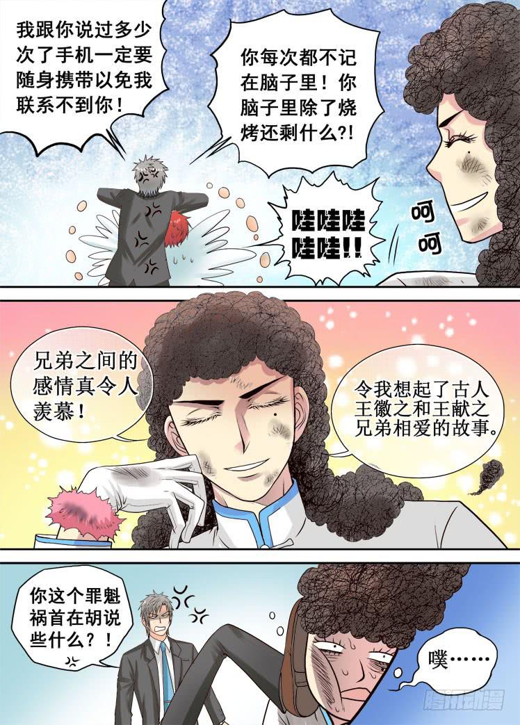 第09话 二哥登场6