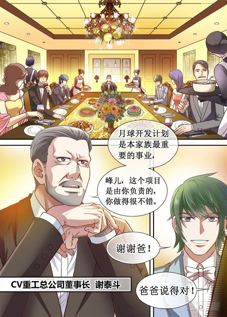 第29话 家族聚餐7