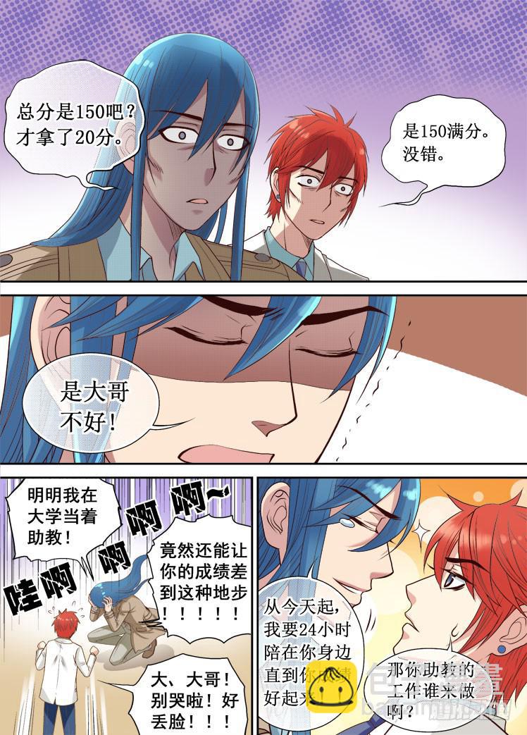 第14话 兄弟使命1