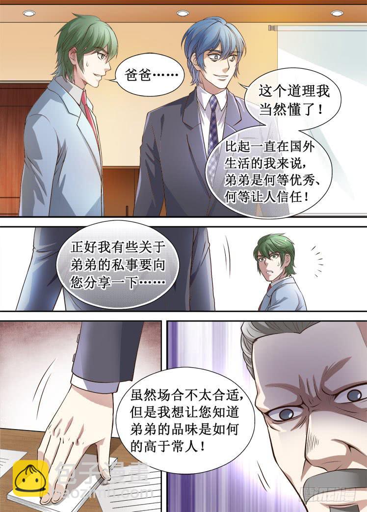第31话 哥哥的手段4