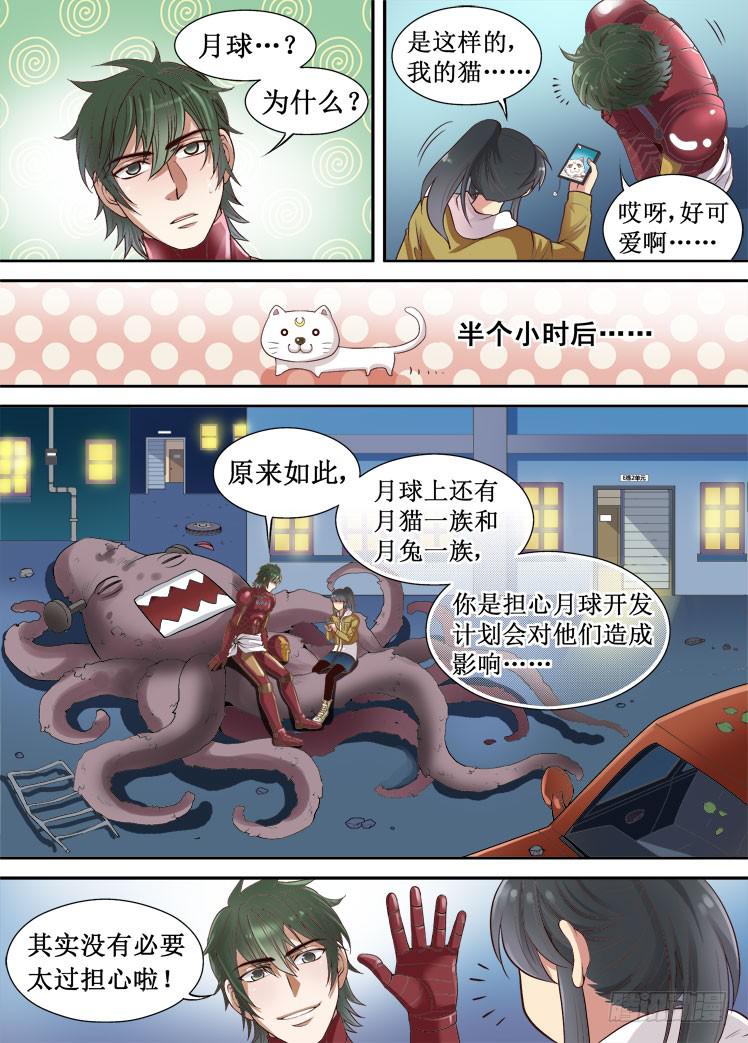 第26话 英雄暴露6