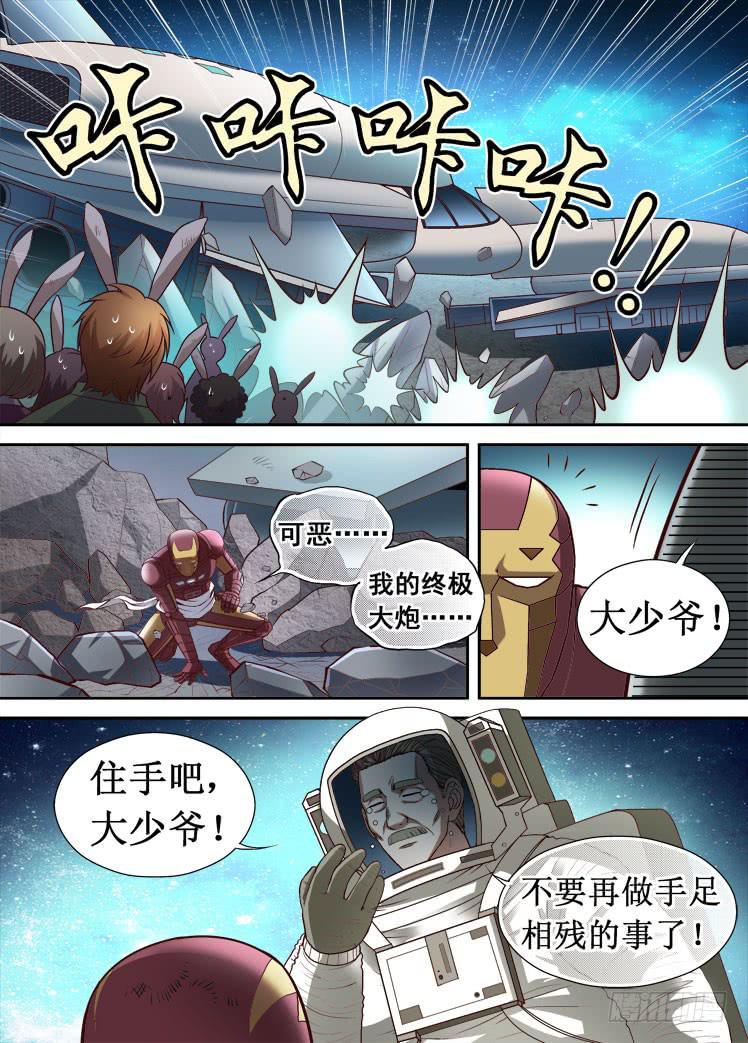 第37话 打回地球2