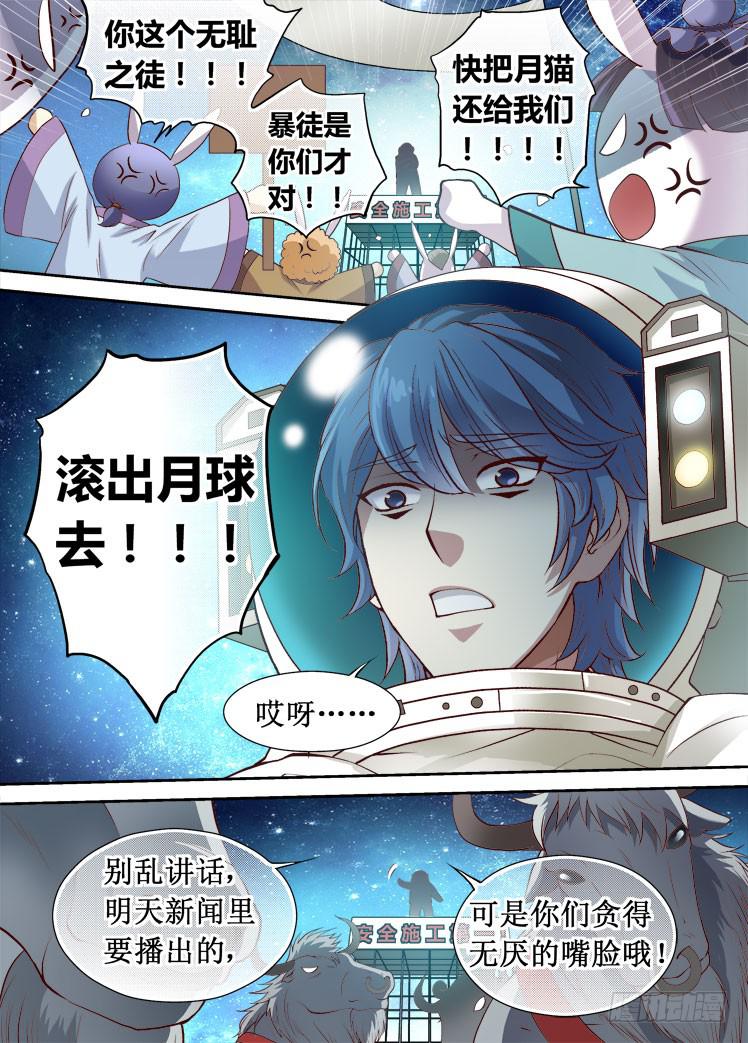 第33话 登录月球3