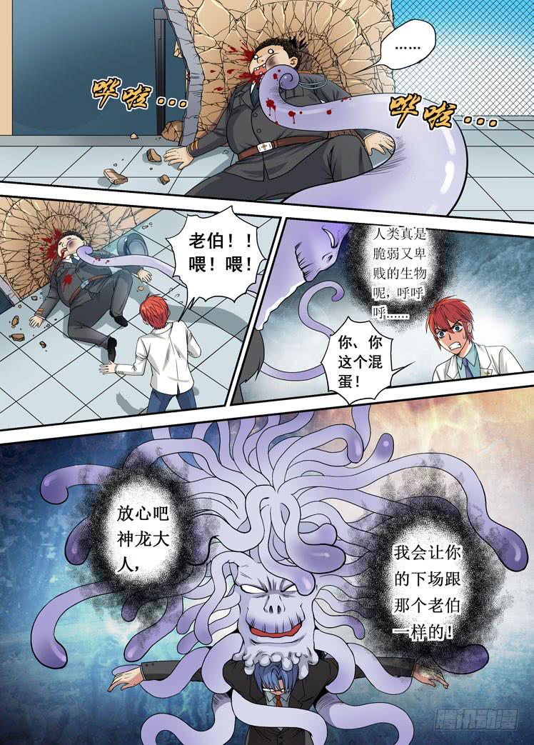 第03话 龙显神力8