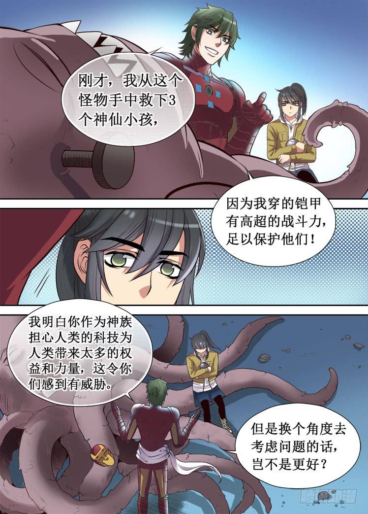 第26话 英雄暴露7