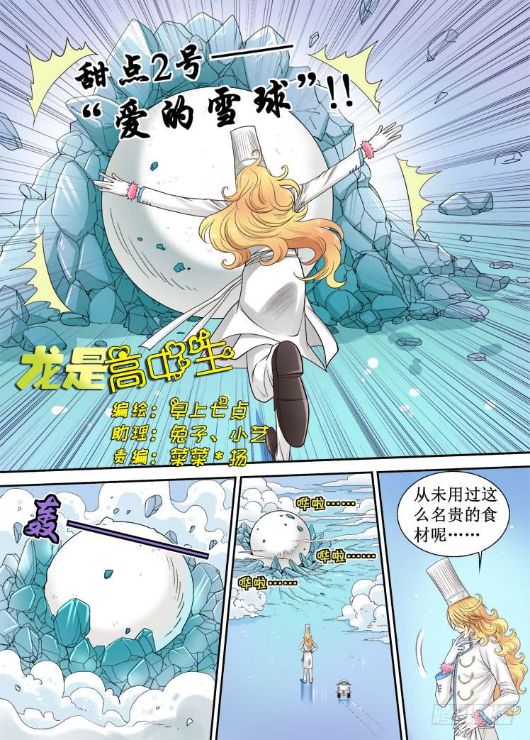 第07话 天寒地冻0
