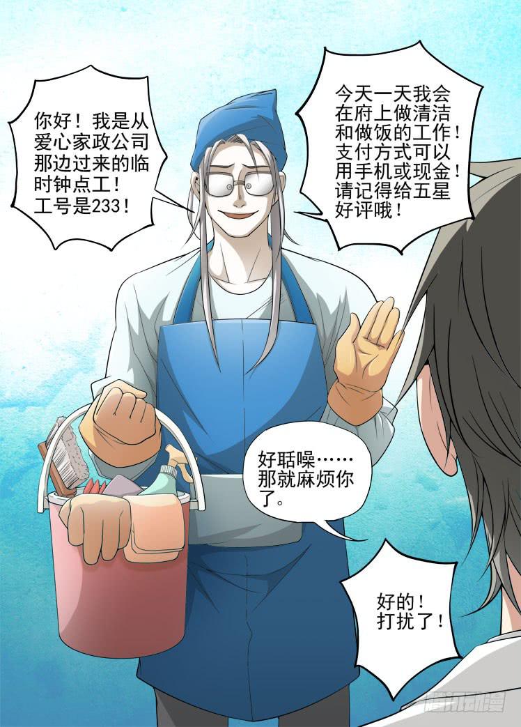 第40话 钟点工来了4