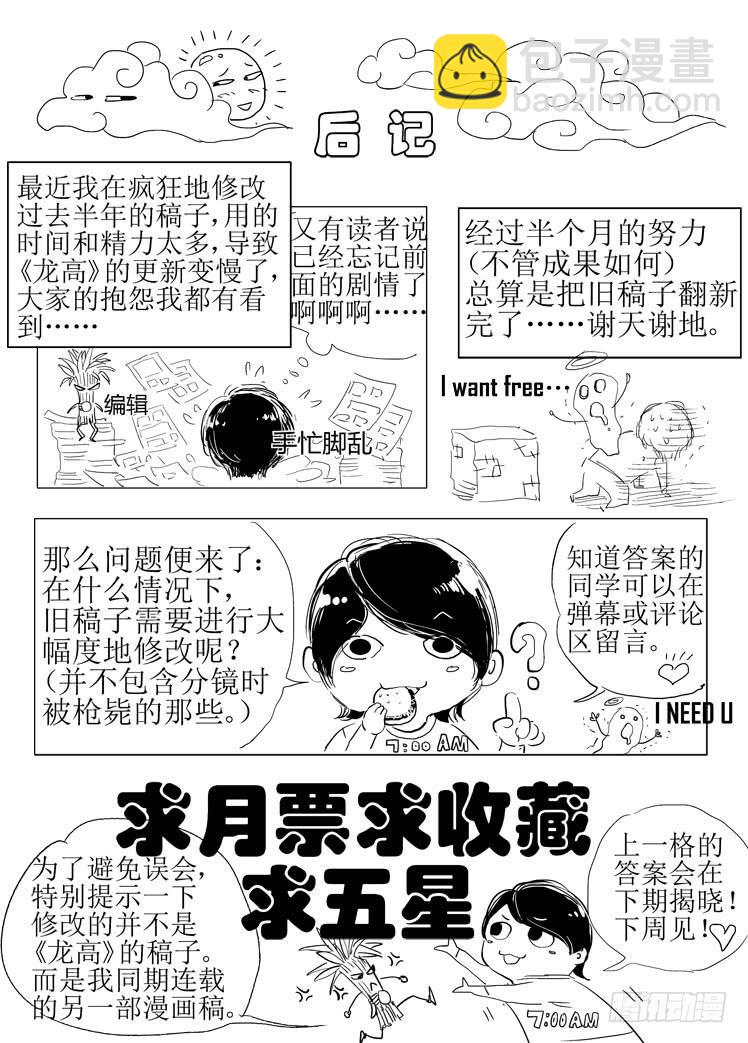 第30话 月猫事件10