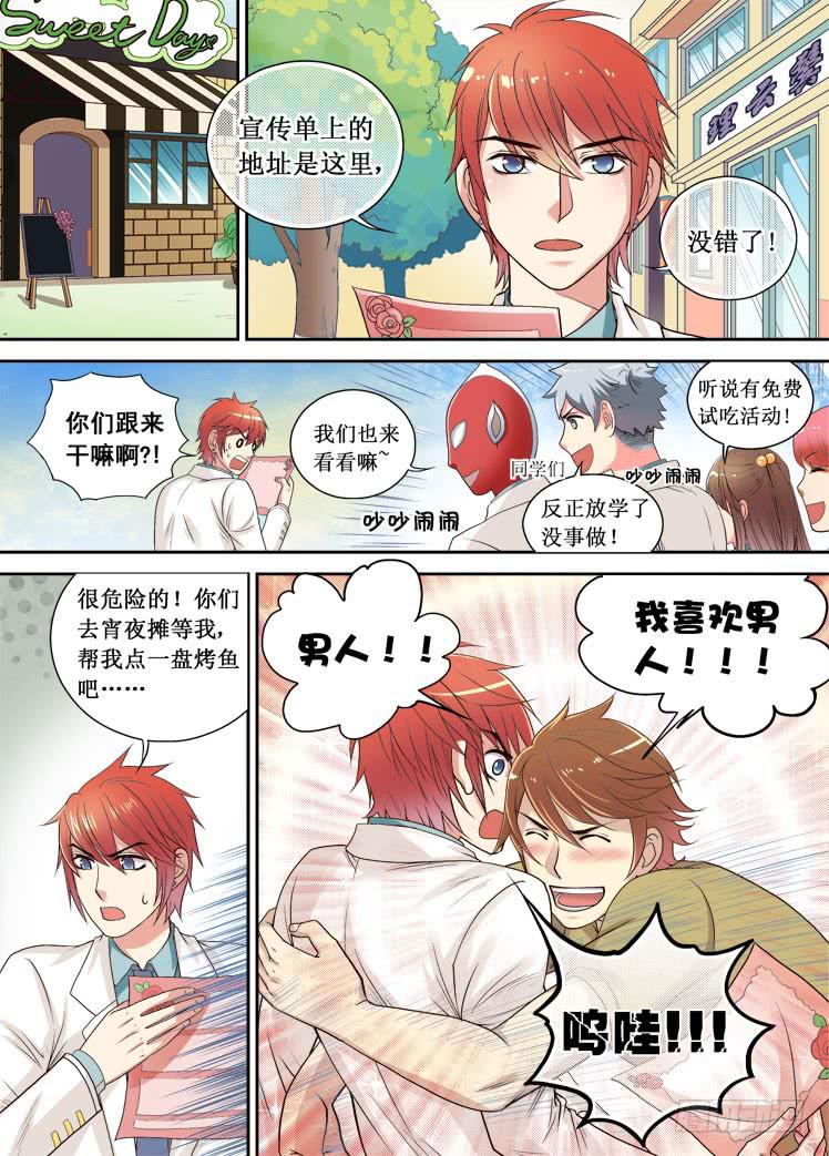 第05话 奇怪的甜点店7