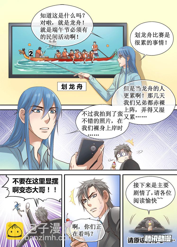 第25话 英雄与龙1
