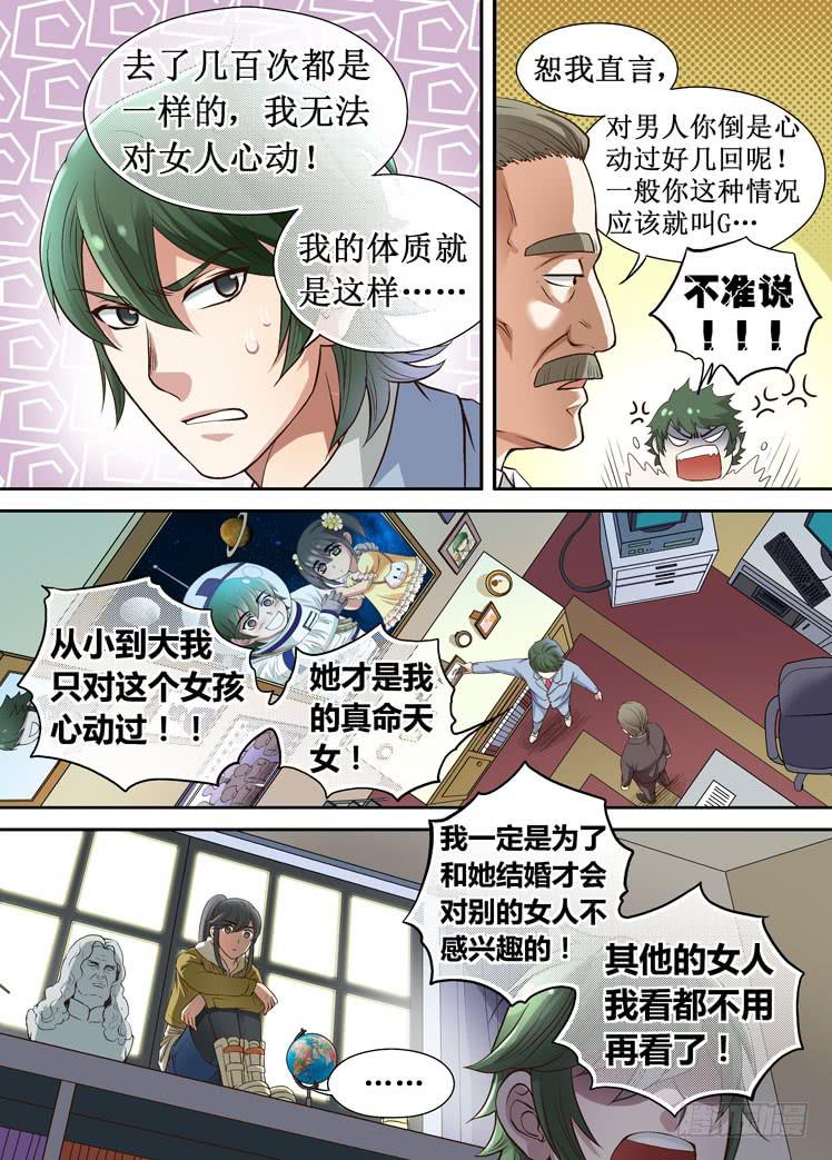 第28话 个人追求4