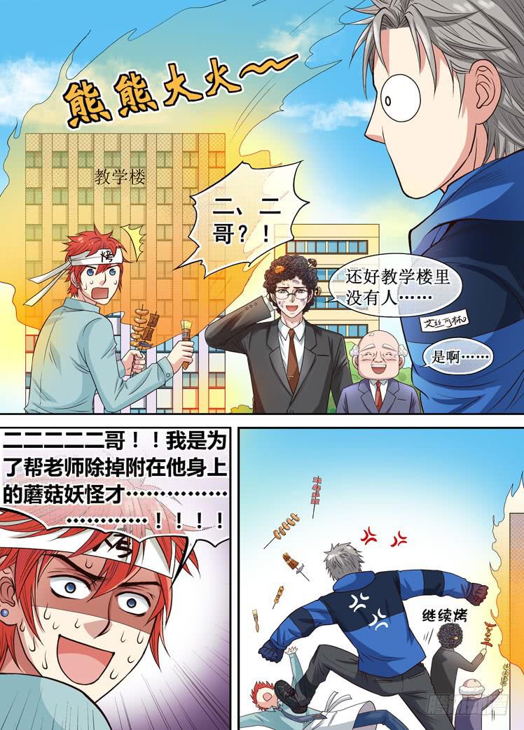 第17话 雪糕达人7