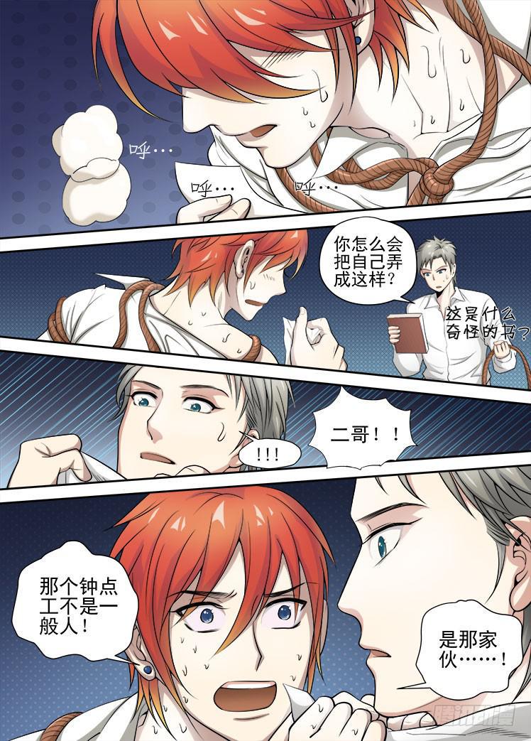 第42话 捆绑之夜6