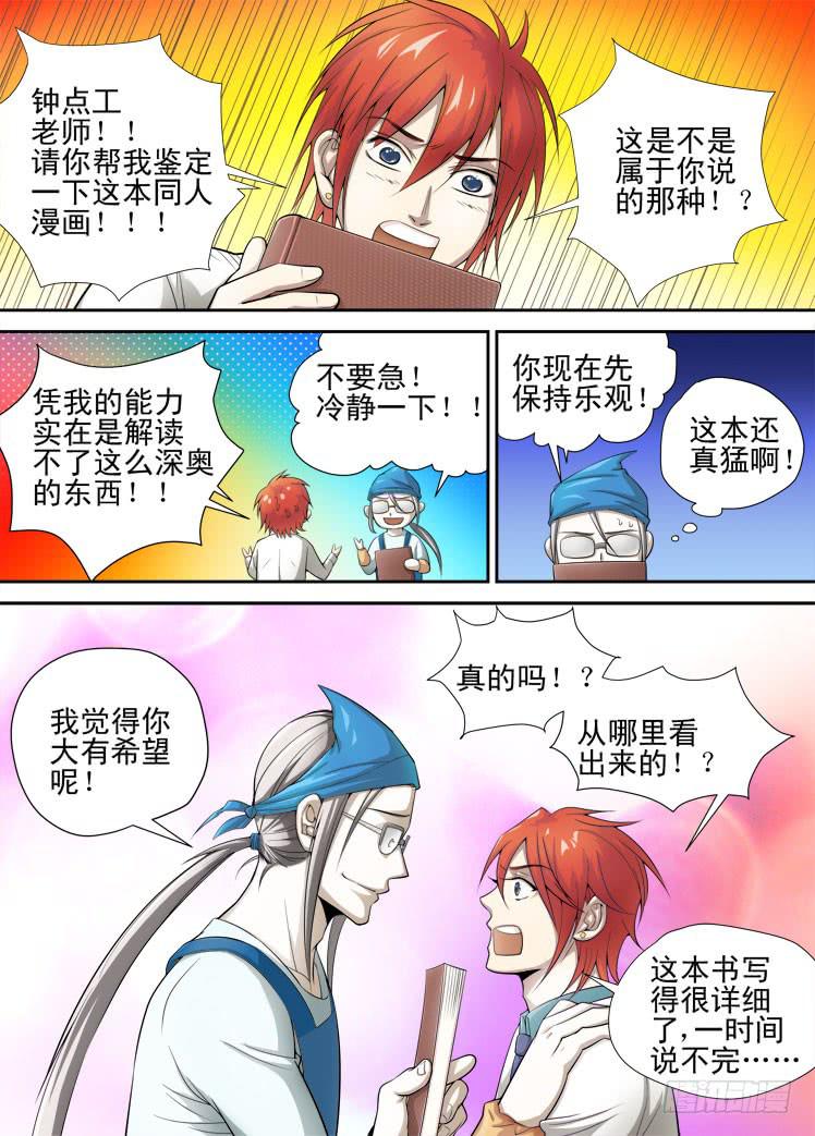 第41话 搞定两个3