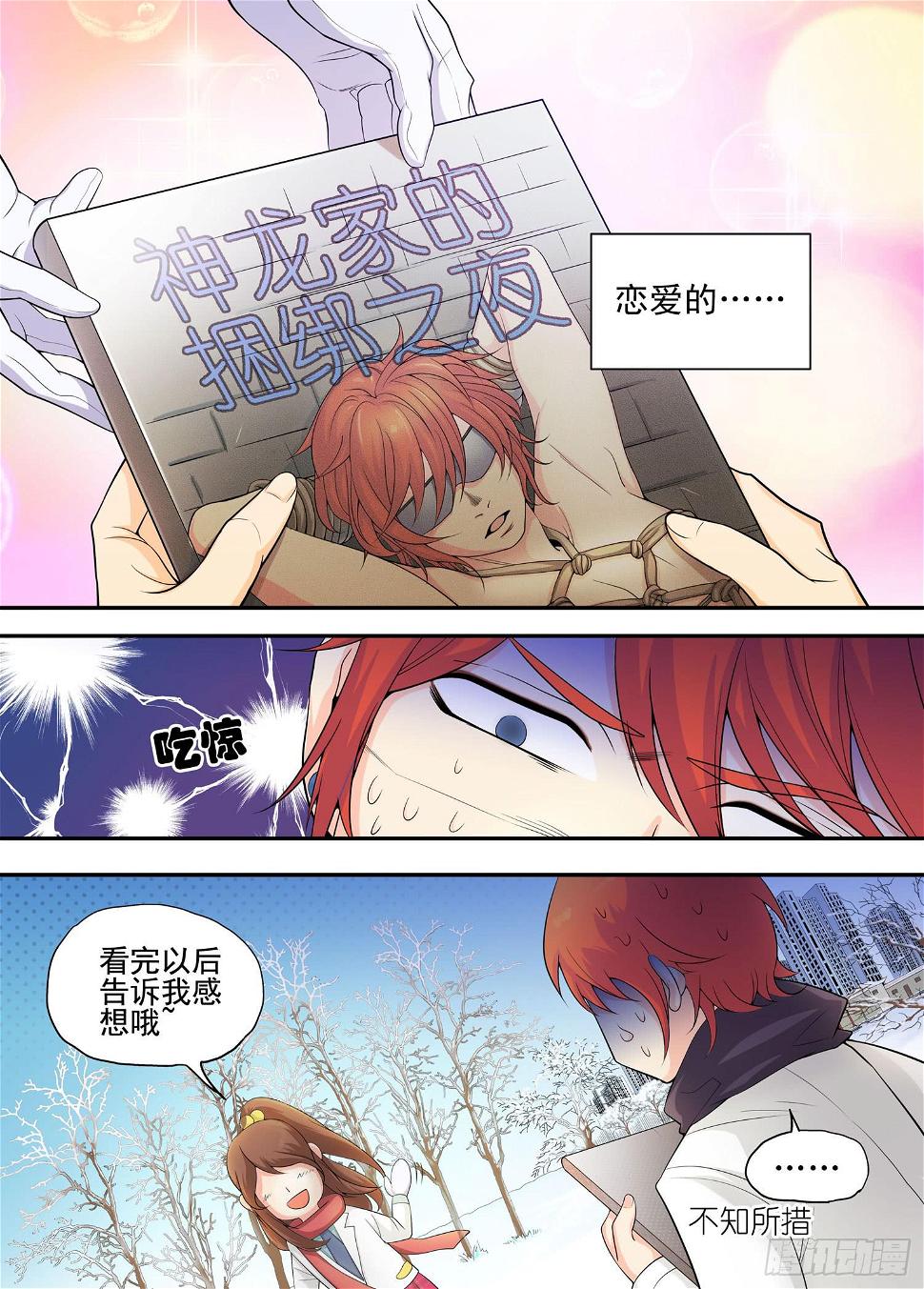 第39话 登登登当！4