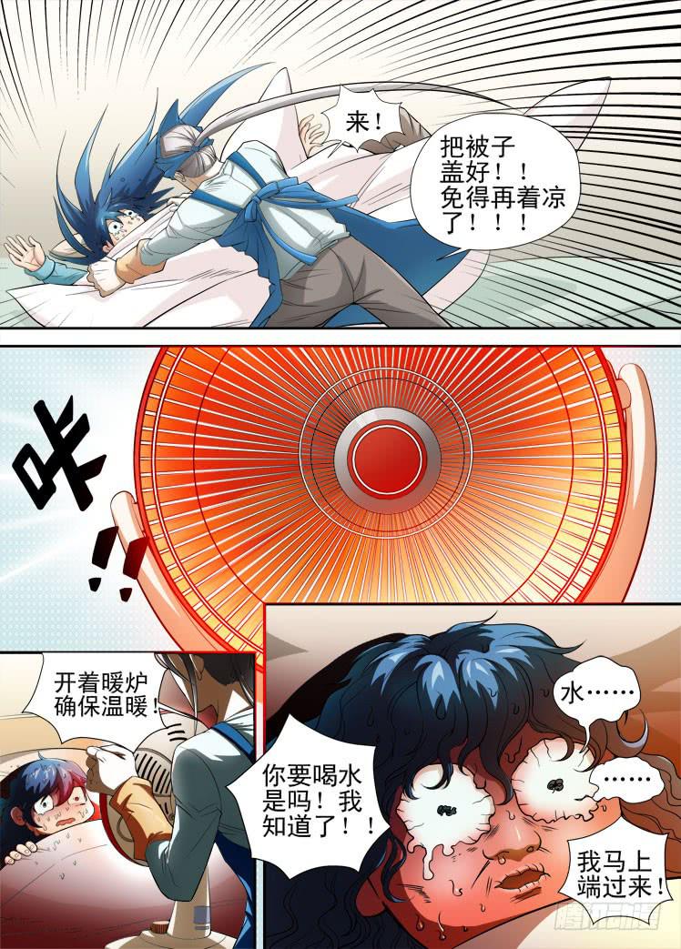 第40话 钟点工来了9