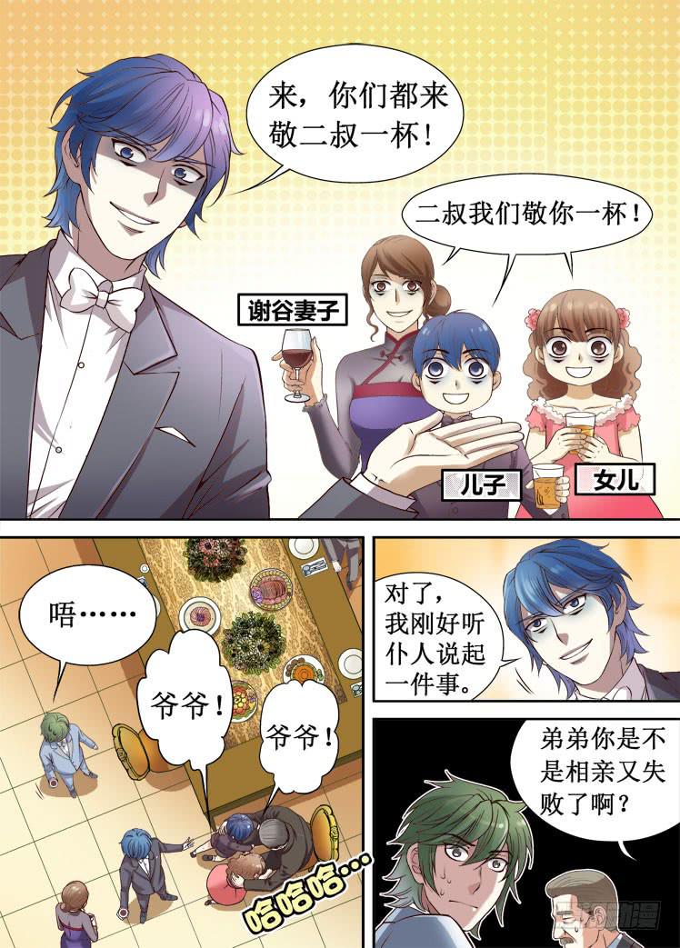 第29话 家族聚餐9