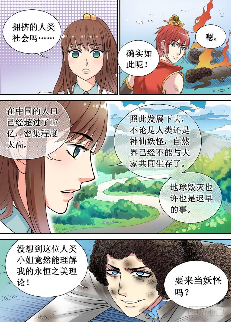 第8话 大雪球5