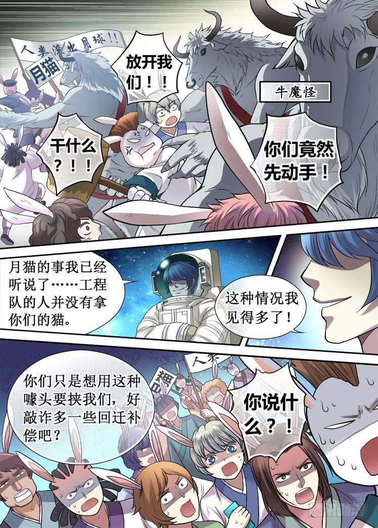 第33话 登录月球2