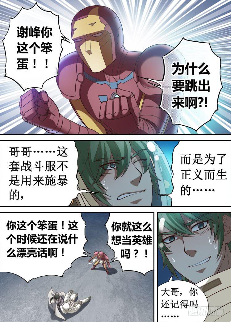 第36话 取代位置2