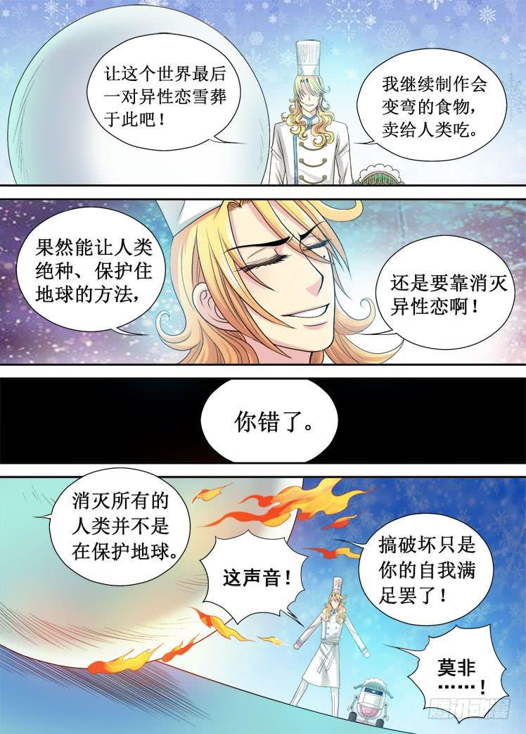 第8话 大雪球2