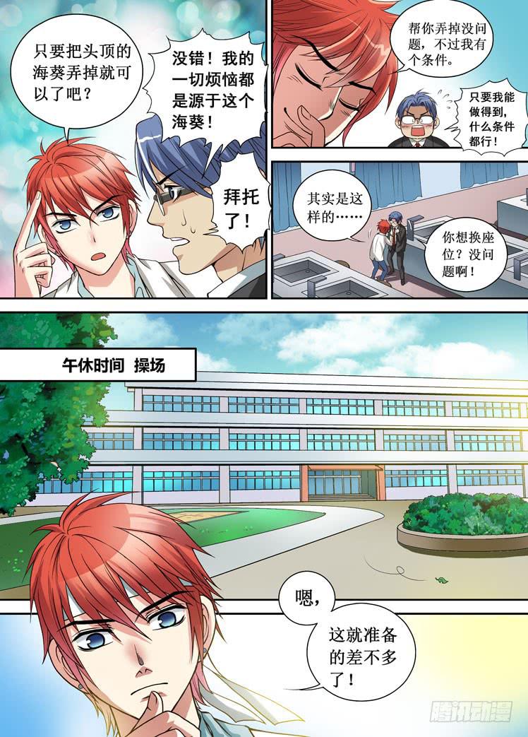 第02话 老师的烦恼6