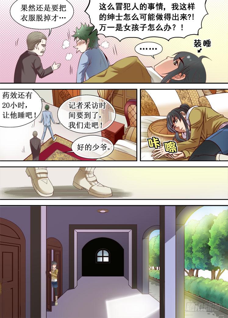 第27话  不一样的守护9