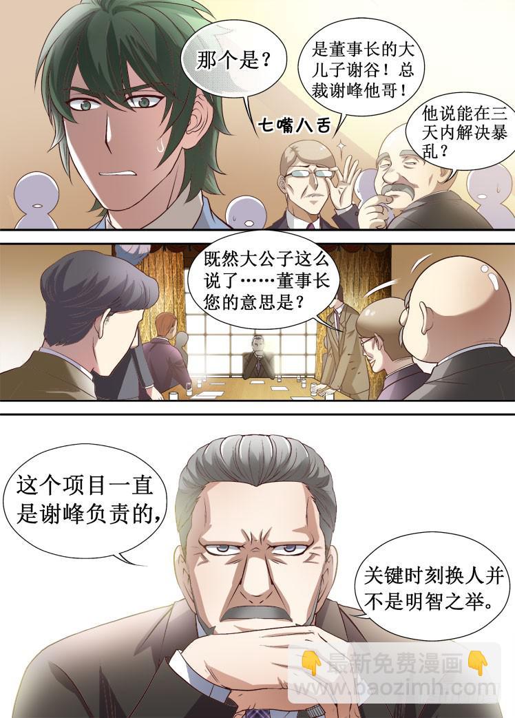 第31话 哥哥的手段3