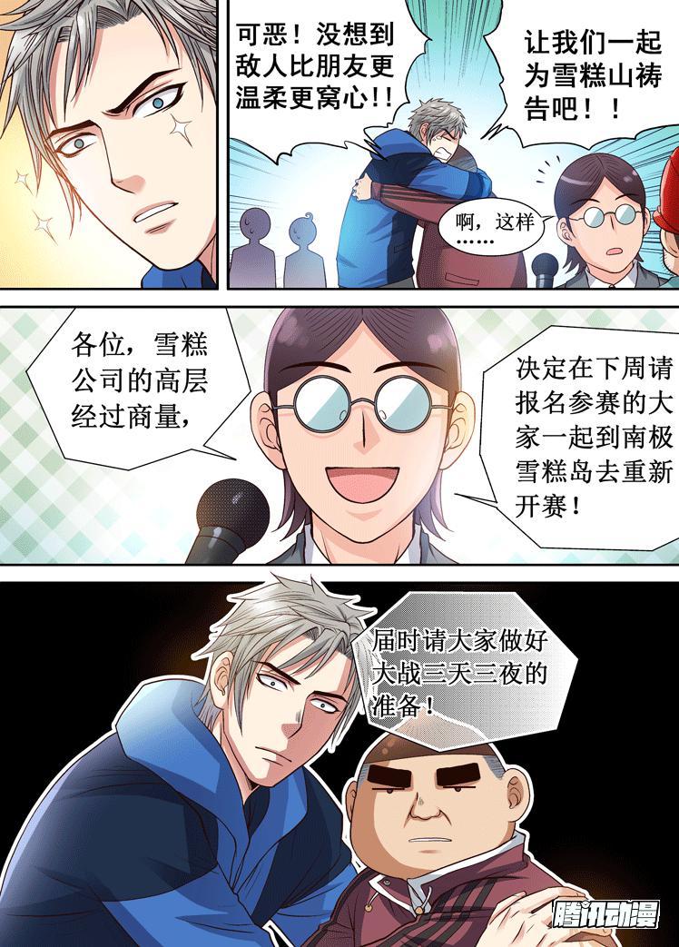第20话 雪糕与怪物5