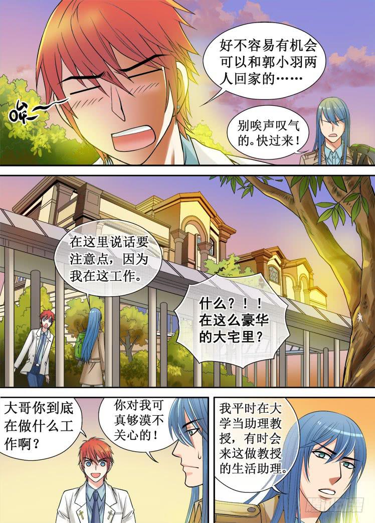 第10话 大哥和教授3