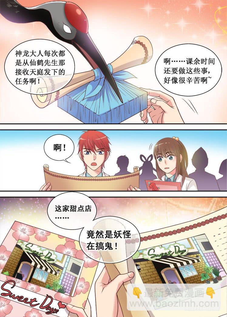 第05话 奇怪的甜点店6