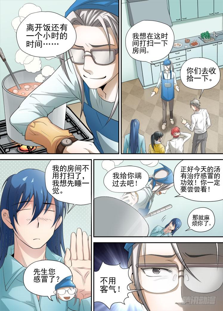 第40话 钟点工来了6