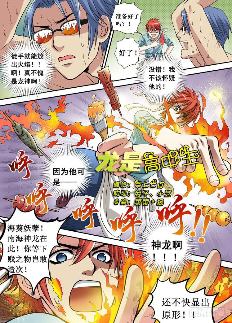 第03话 龙显神力0