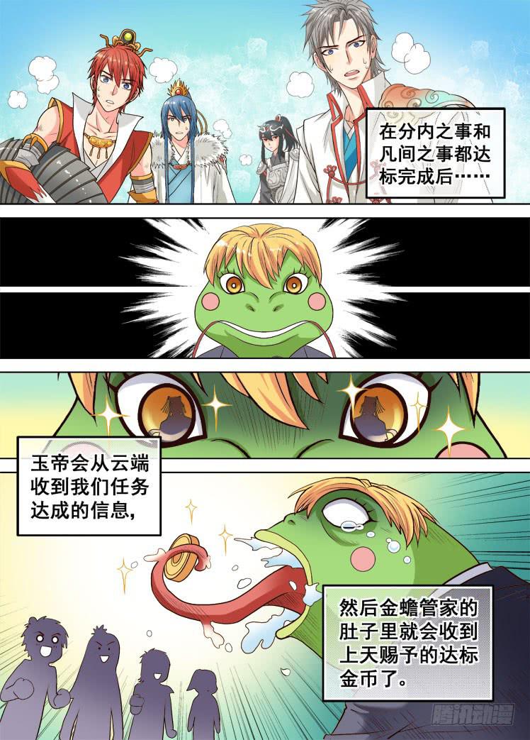第14话 兄弟使命8