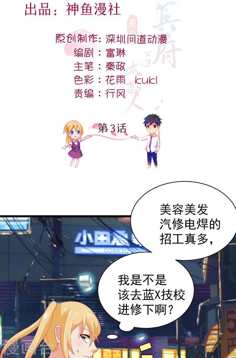 第3话 互相认识1
