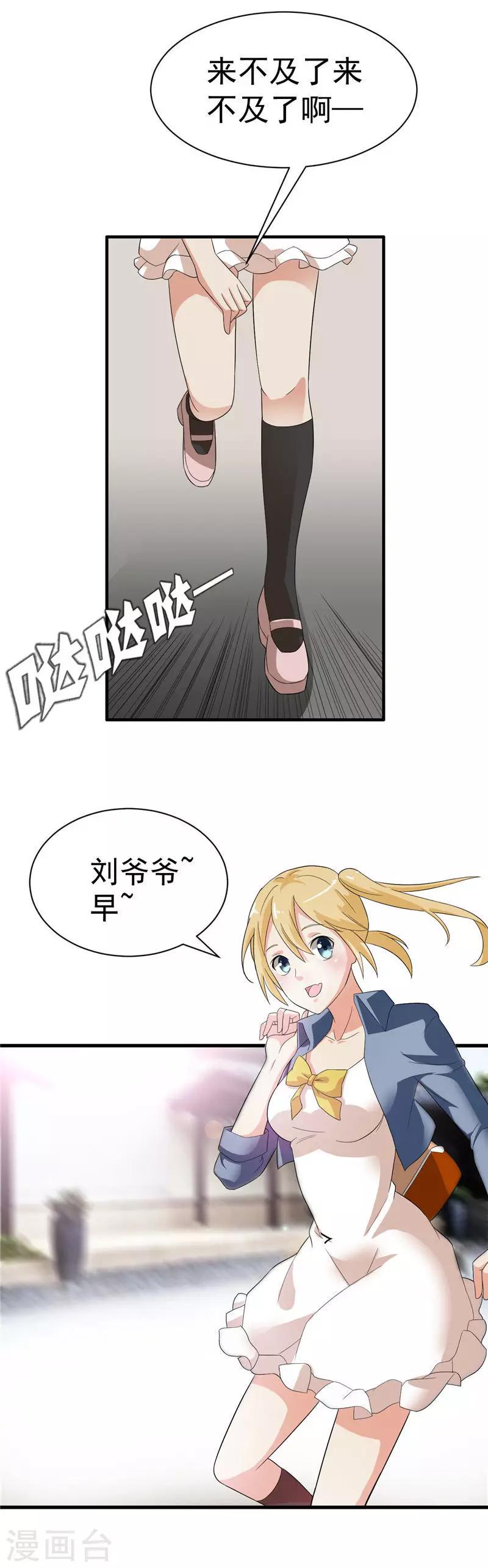 第1话 面试2