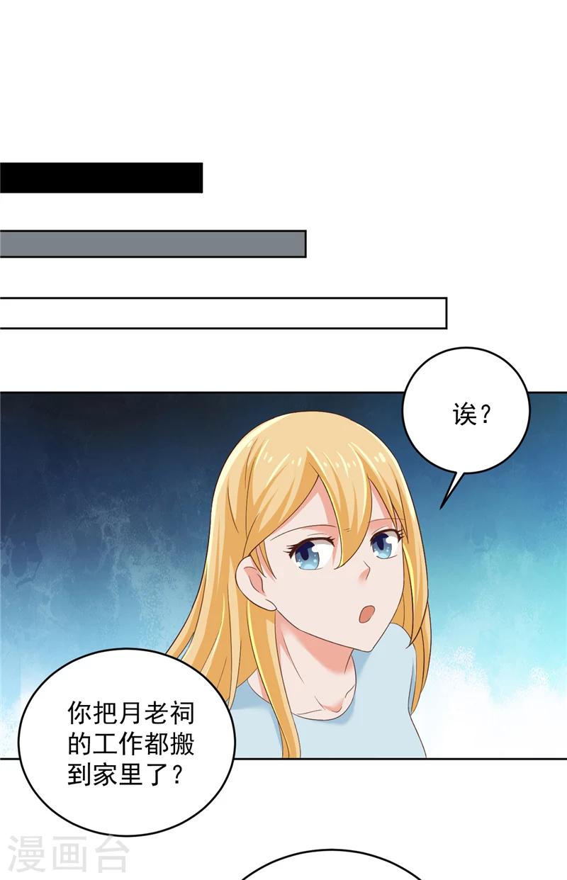 第29话 月兔11