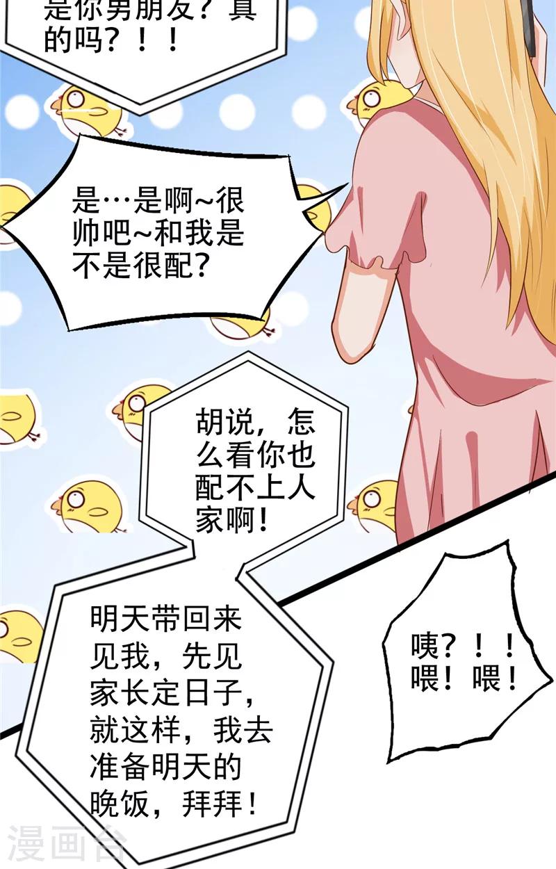 第10话 假扮男友15